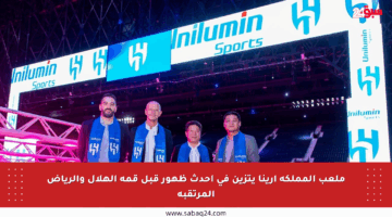 ملعب المملكة أرينا يتزين في أحدث ظهور قبل قمة الهلال والرياض المرتقبة